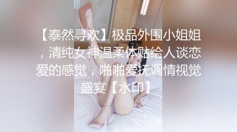 大神pickupgirl约黑丝狐狸精非常卖力含住鸡巴疯狂舔肉臀性感操起来叫声非常骚