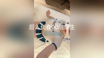 后入长春00后学生