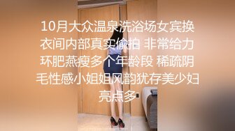 良家少妇探花胖叔冒充市领导宾馆约炮街道办之花被强行爆菊女上技术一流