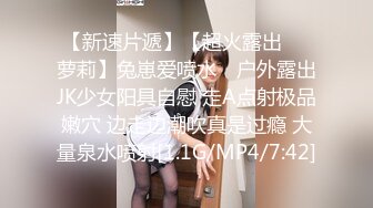 【新速片遞】【超火露出❤️萝莉】兔崽爱喷水✨ 户外露出JK少女阳具自慰 走A点射极品嫩穴 边走边潮吹真是过瘾 大量泉水喷射[1.1G/MP4/7:42]