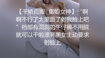 【千娇百媚✿御姐女神】“啊啊不行了太里面了射我脸上吧”裆部有洞洞的牛仔裤不用脱就可以干啦漂亮美女主动要求射脸上