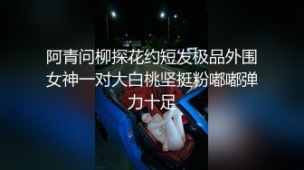 阿青问柳探花约短发极品外围女神一对大白桃坚挺粉嘟嘟弹力十足