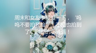 【新片速遞】大眼网红脸妹子，模特身材无毛白虎，露脸自慰，撅起屁股特写逼逼好多角度展示美鲍鱼，掰开粉穴