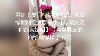 我亲手把女朋友送给了单男