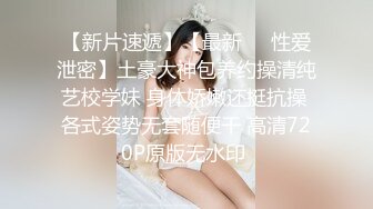 【全網推薦】【淫妻母狗】露出癖少婦淫妻『詩妍』露出擴陰器調教 清純的外表下隱藏著一顆騷動的心～55V原版高清 (5)