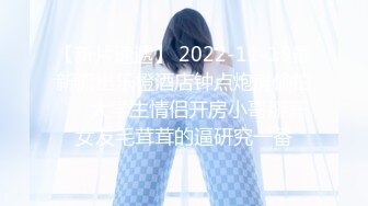 【新片速遞】 2022-11-19最新流出乐橙酒店钟点炮房偷拍❤️大学生情侣开房小哥掰开女友毛茸茸的逼研究一番