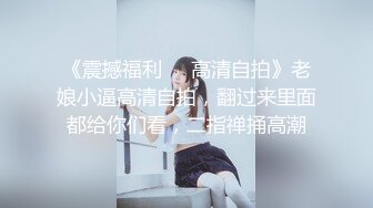 邪恶的父亲老刘❤️看女儿和同学同时“睡熟”尽情纵享丝滑 爽翻天