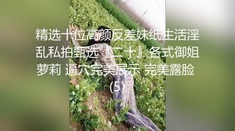 大长腿牛仔裤美女穿上黑丝各种姿势被爆干两次