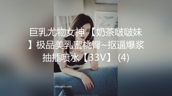 巨乳尤物女神 【奶茶啵啵妹】极品美乳蜜桃臀~抠逼爆浆抽插喷水【33V】 (4)