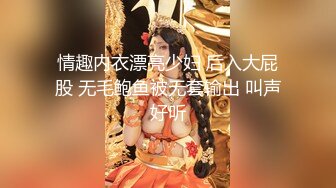 3-10最新下海的超级女神！明星级别颜值 甜美御姐，丰满巨乳 丰满翘臀黑丝！一线天美鲍