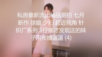 高颜值小姐姐这奶子和身材真是完美！