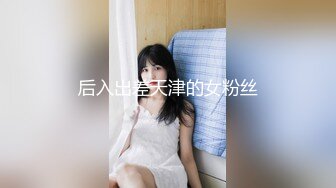 [六九公社]广东佛山南庄淫荡人妻之七