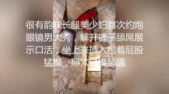 很有韵味长腿美少妇首次约炮眼镜男大秀，解开裤子舔屌展示口活，坐上来插入抱着屁股猛操，掰穴自摸舔逼