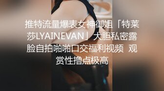 推特流量爆表女神御姐「特莱莎LYAINEVAN」大胆私密露脸自拍啪啪口交福利视频  观赏性撸点极高