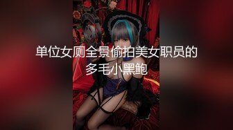 【新速片遞】  香港知名伪娘--Cattt ❤️ 竟然和闺蜜搞在一起了，枪对枪，最硬的可以插菊花，可以颜射 爽爆！