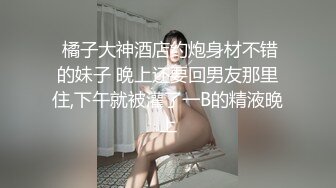 【原档首发】 极品女神她狠狠操了，