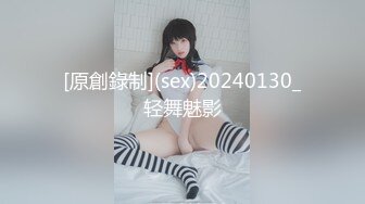 [原創錄制](sex)20240130_轻舞魅影