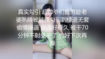 真实勾引 超帅爷们直男趁老婆熟睡被被我勾引到楼道无套偷情操逼 操逼好持久 被干70分钟不射受不了 约好下次再操