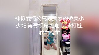   这妞绝对是高质量的外围女神 甜美的脸蛋儿 高挑的身材 胸很挺很粉