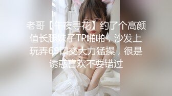 老哥【午夜寻花】约了个高颜值长腿妹子TP啪啪，沙发上玩弄69口交大力猛操，很是诱惑喜欢不要错过