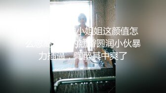 抖音辣妈· 小情妹 · 约粉丝 ：儿子用力艹我，哦哦哦~快日死我~~ 我去，你射我里面了，卧槽！ 