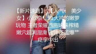 ⚫️⚫️重磅泄密，伤了粉丝心，极品多人求，抖音高颜值反差女主播【唐瑶瑶】私下与榜一大哥1v1全裸展示私处特写