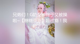 兄弟们！G奶女神终于又被操啦~【糖糖豆豆】超过瘾！我射了 (2)