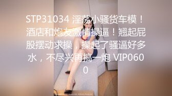 牡丹花下死，做鬼也风流，单男双飞换着操两个御姐美少妇啪啪黑丝足交超有幸福感