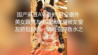 国产AV『女护士的遭遇』 妙龄妹子被干完一炮再往逼里打点水