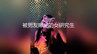 被男友曝光的女研究生