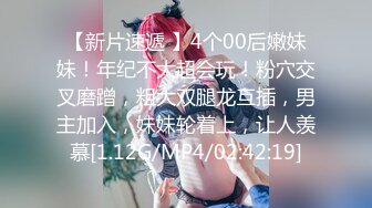 【新片速遞 】4个00后嫩妹妹！年纪不大超会玩！粉穴交叉磨蹭，粗大双腿龙互插，男主加入，妹妹轮着上，让人羡慕[1.12G/MP4/02:42:19]