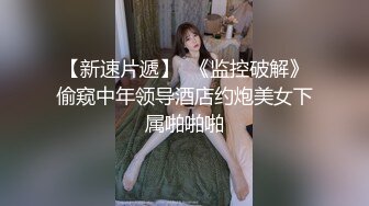 【新片速遞】 白桃味的悠悠深夜露脸撩骚狼友，清纯可爱的小妹全裸互动，掰开骚狼友给狼友看特写，撅着屁股求草淫声荡语不断[2.28G/MP4/02:28:46]