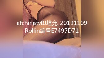 网红女神爆乳美腿脱衣热舞，自摸肥唇美穴，小穴超紧致