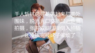 千人斩林总寻花笑起来甜美外围妹，脱光光口交舔屌近距离拍摄，张开双腿猛操侧入抽插，还没搞完被妹子催烦了