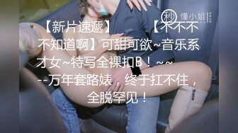 【新片速遞】 ✨✨✨【不不不不知道啊】可甜可欲~音乐系才女~特写全裸扣B！~~✨✨✨--万年套路婊，终于扛不住，全脱罕见！