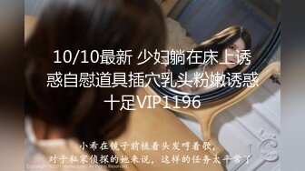 10/10最新 少妇躺在床上诱惑自慰道具插穴乳头粉嫩诱惑十足VIP1196