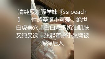 清纯反差骚学妹〖ssrpeach〗穿着性感瑜伽裤背着男友偷情，说晚上还要和老公做爱 不让我内射！劲爆完美身材极度淫骚