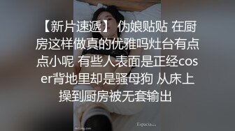 【新片速遞】  《反差女神☀️无水速递》露脸才是王道！OnlyFans极品清纯高颜治愈网红嫩妹【一只云烧】福利私拍~揉奶自摸骚得不得了