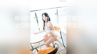 【超重磅】顶级绿帽【MZ夫妻】淫荡妻子，各种换妻活动，扒开骚穴给单男吃，看单男无套插入