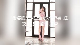 极品女神嫩妹！清纯可爱萝莉风露脸福利姬【小鹿酱】定制第四季，剃毛 双头龙 做爱 双管齐下高潮喷水 相当壮观