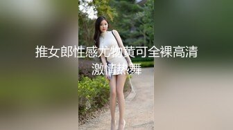 【约了三年的美业精英妹子】白领无死角，全称高速，三年之恋，今日修成正果