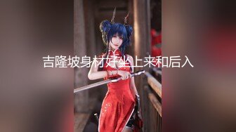 【钻石级推荐】高颜值美女留学生『妮可儿』吴亦F事件改编-面试美女被明星騙操