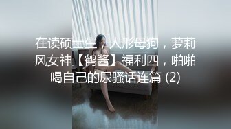 《台湾情侣泄密》极品反差女孩分手后被渣男曝光 (1)