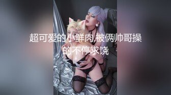 ⚫️⚫️私密交流群真实绿帽男分享⑤，带着欲求不满反差骚妻找单男SPA催情推油3P绿帽老公拍摄观战