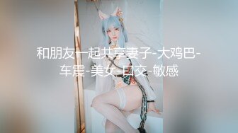 处男小胖偷窥合租房的美女洗澡??美女室友直接给我上了一堂性启蒙课