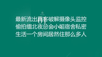  开档黑丝连体衣漂亮伪娘 你要射了 没有 我要射了 自己撸着大牛牛被小哥哥操射了