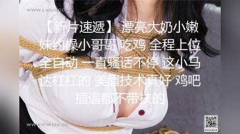  最骚幼师勾引合租室友激情啪啪，全程露脸性感网丝情趣诱惑，69交大鸡巴多体位爆草抽插