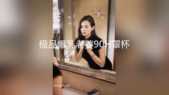 STP18126 极品空姐，人瘦胸大，罕见美乳，乖巧温柔这钱花的值，超清设备偷拍