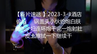 【新速片遞】 2023-6-10流出高校附近安防酒店近景偷拍❤️学生情侣开房妹子被男友后入