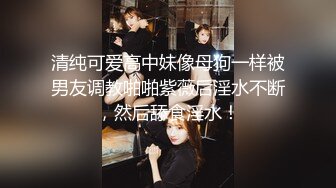 大神潜入商场女厕偷窥尿完来了兴致看小视,频抠B自慰的美女店员